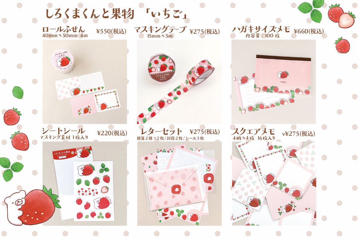 Shiratama_kuma_'s tweet photo. ROUND TOPオンラインショップにて販売中です🍓🥝

しろくまくんと果物
・いちご
・キウイ

https://t.co/tHs5zxHta9

 #しろくまくん #しろくまくんと果物 #ROUNDTOP https://t.co/XGb7yikAYy