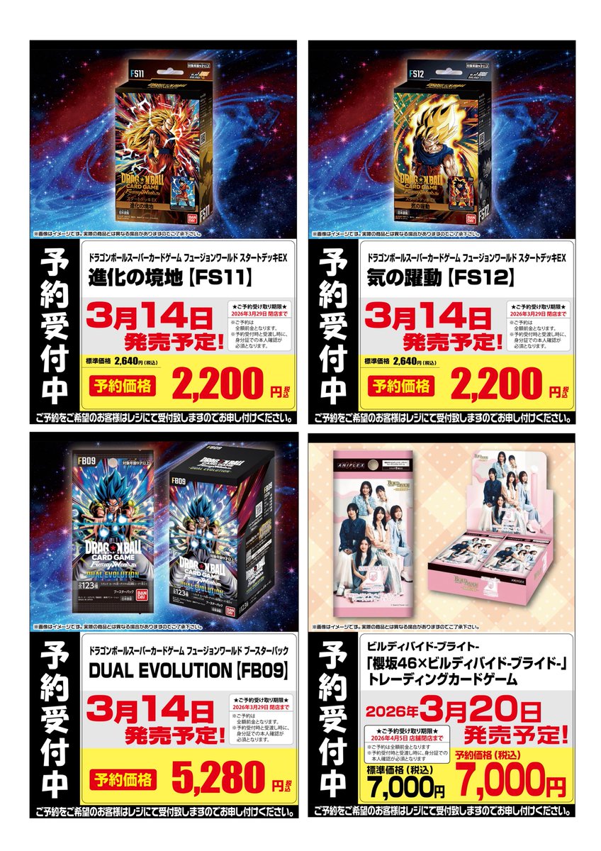 予約情報】 ～フルコンプ本厚木店2026年3月分商品予約情報～ 3/6発売