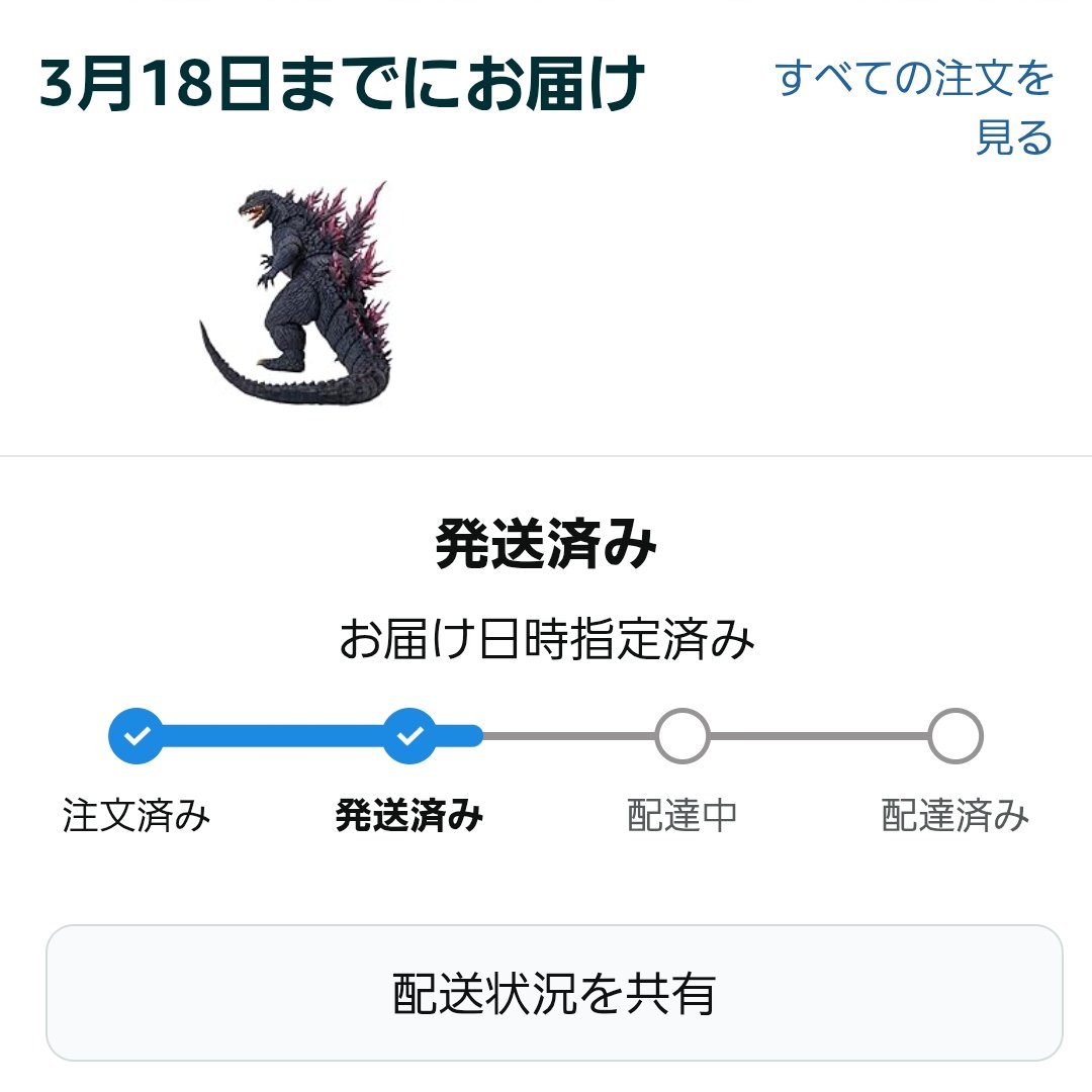 2月2日に発送されて(3月18日)までにお届けって､もしかして騙されてる