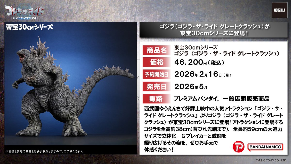 ゴジラ (@godzilla_jp) / Highlights / X