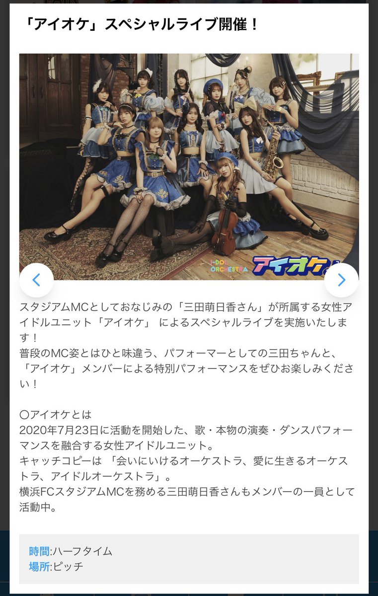 _fl_monika's tweet photo. ✨お知らせ✨

━━━━━━━━━━━━
2月14日（土）
#横浜FC vs #ベガルタ仙台
📍ニッパツ三ツ沢球技場

私の所属する #アイオケ がミニライブを
させていただきます🔥

今年はなんとハーフタイムのパフォーマンスになります😭💙

その他にも、HAMABLUEステージにて、シーガルズさんとアイオケのコラボステージも💭
━━━━━━━━━━━━

私も今年、最初の三ツ沢💪
今シーズン初勝利を掴むためにも、ニッパツ三ツ沢球技場を熱く熱く盛り上げます🎶

横浜なら最後に笑おうぜ！
共に闘いましょう🔥

https://t.co/2qrpisPC5E
#yokohamafc