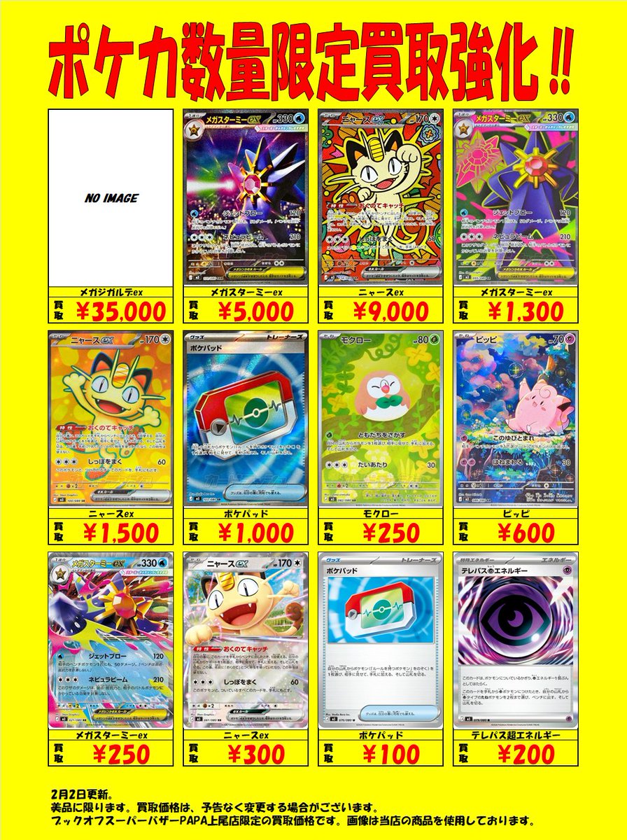 ポケモンカードゲーム 拡張パック 「ムニキスゼロ」 本日の買取表は