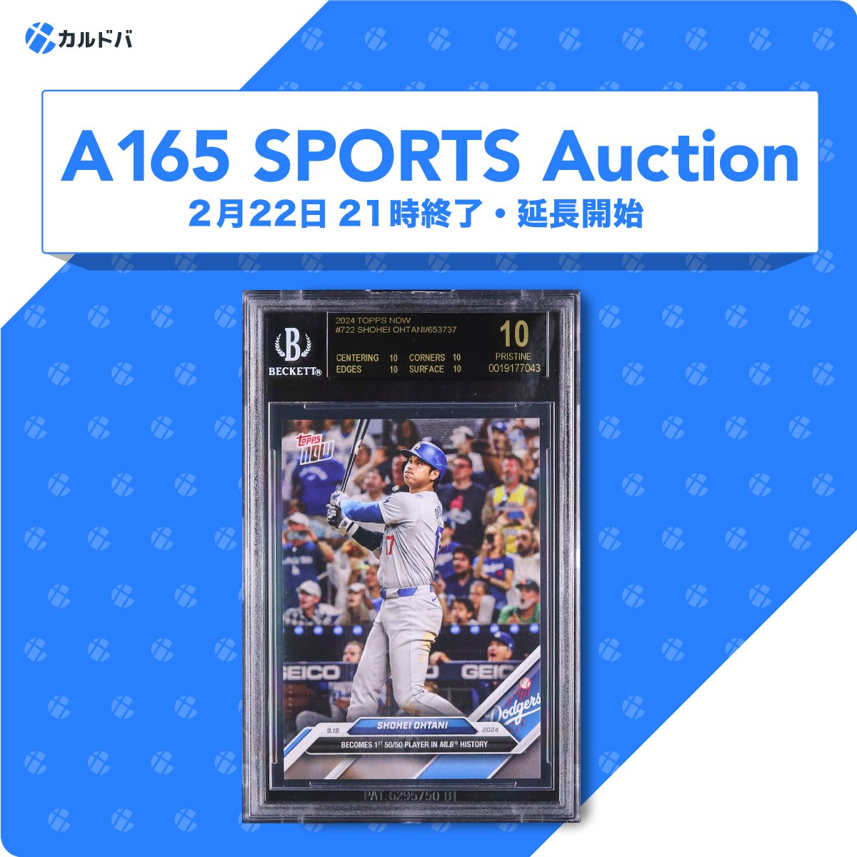 ┏━━━━━━━━━━━━━┓ ⚾️ A165 SPORTSオークション 本日