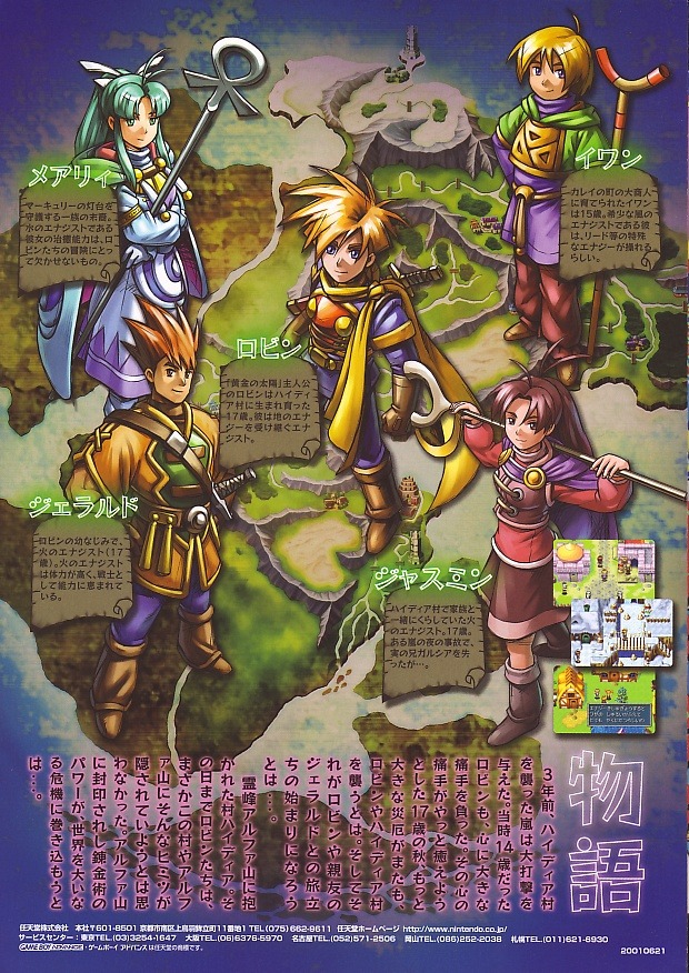 FantasyAnime's tweet photo. Japanese magazine ad for Golden Sun (GBA) https://t.co/xprhhVgiyg