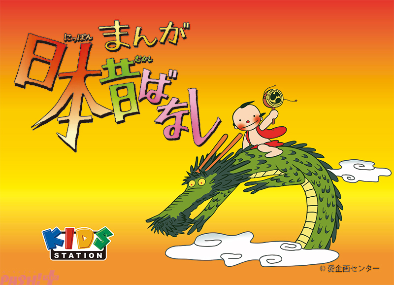 まんが日本昔ばなし