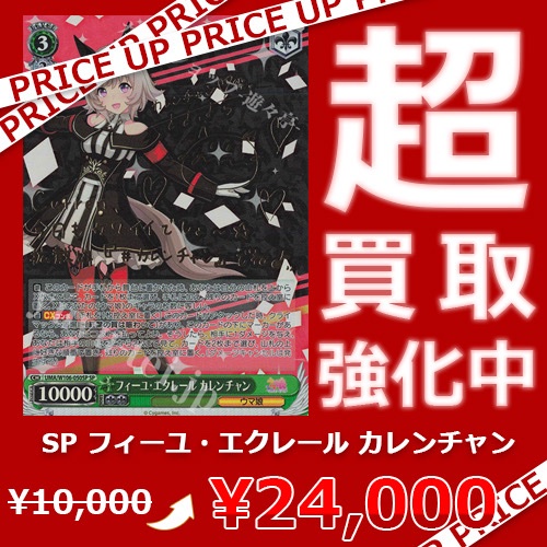 WS買取情報】 「ウマ娘 プリティーダービー」シリーズ買取価格更新致し