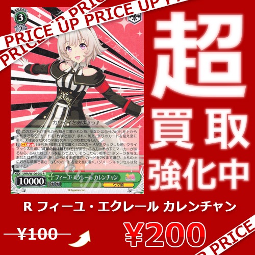 WS買取情報】 「ウマ娘 プリティーダービー」シリーズ買取価格更新致し