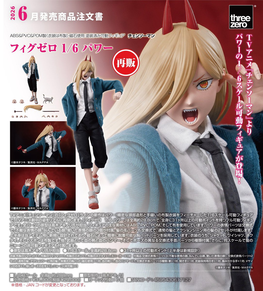 チェンソーマン ファンアカウント (@chainsawman07) / Posts / X