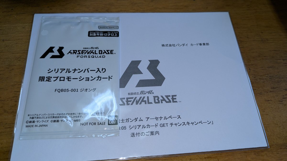 初当選のもうきちゃー‼️ シリアルって裏がめちゃカッコいいですね