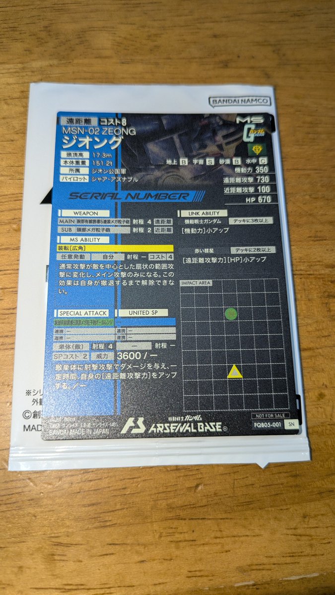 初当選のもうきちゃー‼️ シリアルって裏がめちゃカッコいいですね