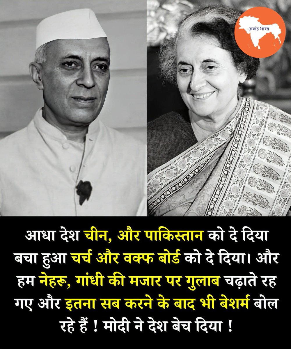 “आधा देश चीन, पाकिस्तान को दे दिया… और मोदी ने देश बेच दिया!” क्या ये सच है या सियासी तूफ़ान 

“आधा देश चीन, और पाकिस्तान को दे दिया बचा हुआ चर्च और वक्फ बोर्ड को दे दिया। और हम नेहरू, गांधी की मजार पर गुलाब चढ़ाते रह गए… और इतना सब करने के बाद भी बेशर्म बोल रहे हैं! मोदी ने