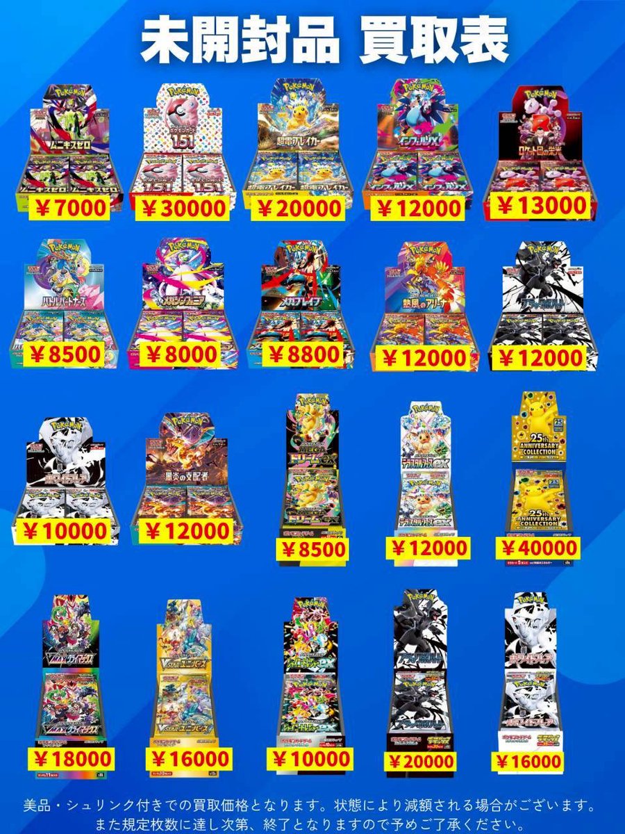 🔥未開封品 買取表🔥 🔥🔥更新しました🔥🔥 💪💪💪何個でもお買取し