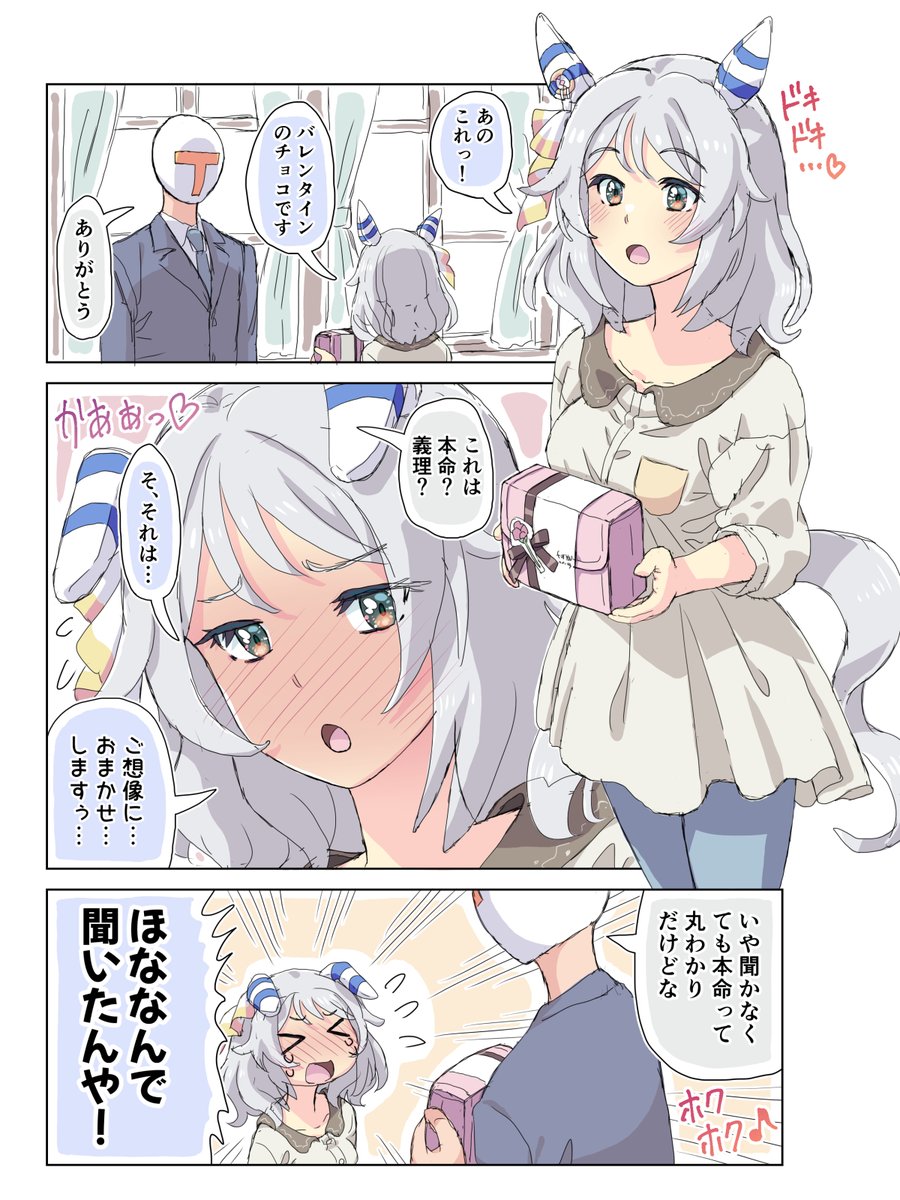 ヒシミラクルのバレンタイン再掲 