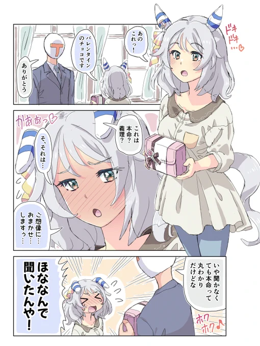 ヒシミラクルのバレンタイン再掲 