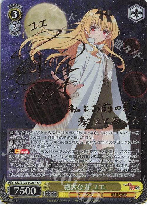 WS 入荷情報】 「ありふれた職業で世界最強」 SP 特別な恋人 ユエ