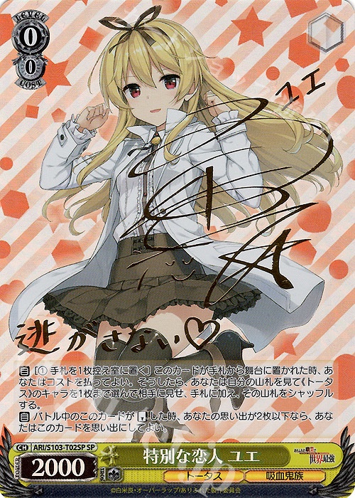 WS 入荷情報】 「ありふれた職業で世界最強」 SP 特別な恋人 ユエ