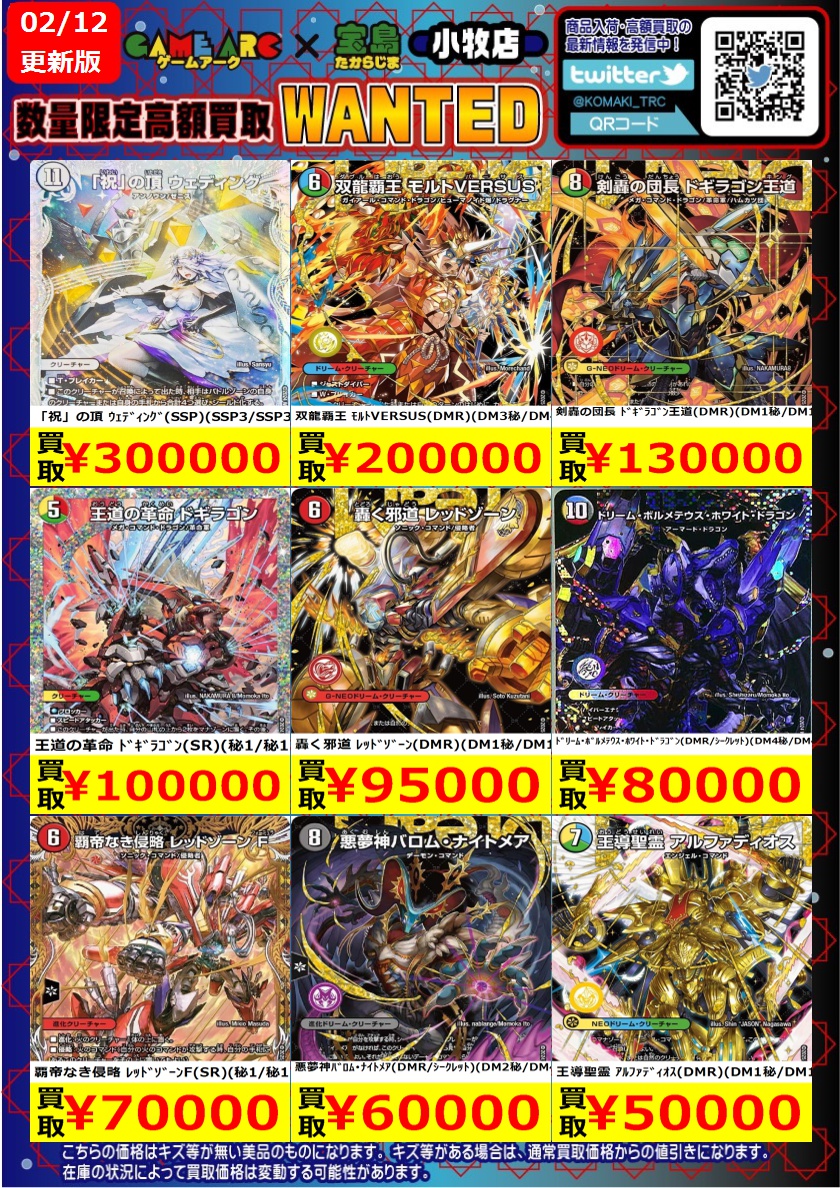 📢高価買取中📢 #デュエマ WANTED⑤ 更新しました!! ⚠️在庫や状況