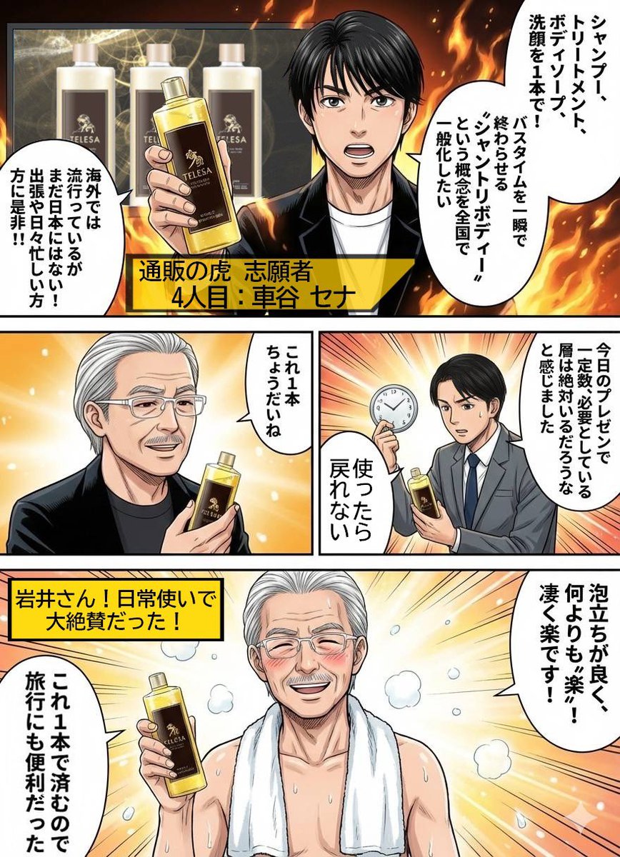 nontitleで一躍時の人となった車谷セナが通販の虎に乗り込んできた商品