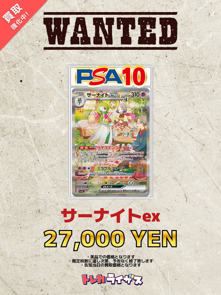 買取強化情報】 💖💫💖💫💖💫💖💫💖💫💖💫 サーナイトex PSA10