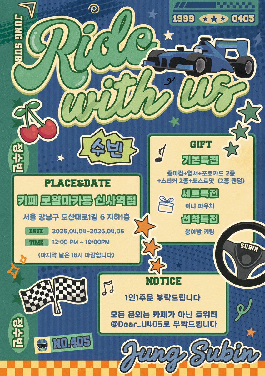 /)  (\
( っ'-')╮ =͟͟͞͞🚗 2026 SUBIN BIRTHDAY CAFE

          ₊˚💥 Ride with us 🏎️💨✦˚₊

🏁 카페 로얄마카롱 신사역점
⏱️ 2026. 04. 04.～2026. 04. 05.

#Happy_Birthday_to_Dear_Subin
#수빈이와_같은_트랙에서_함께
#정수빈 #수빈 #JUNGSUBIN #Dear_U