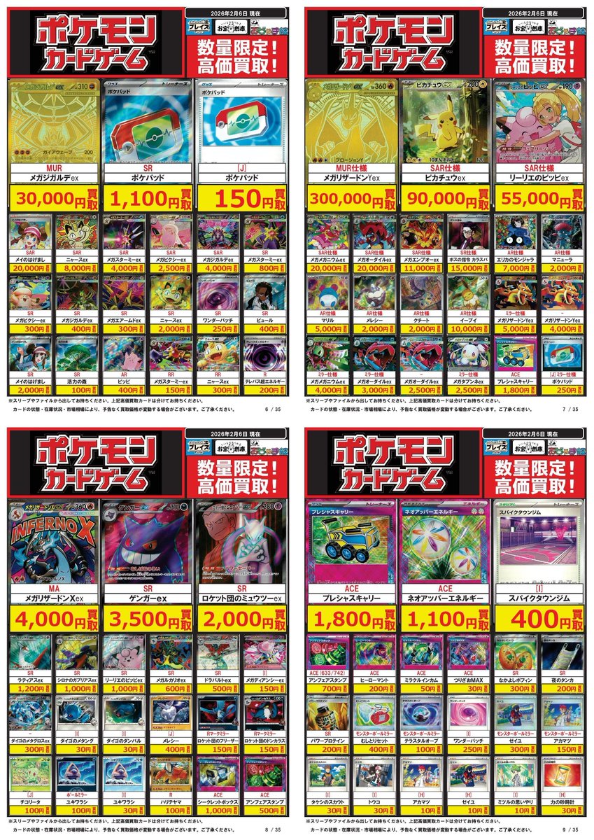 ♢トレカ買取情報♢ 【ポケモンカード】#ポケカ 2/6 買取表更新 ☆SR