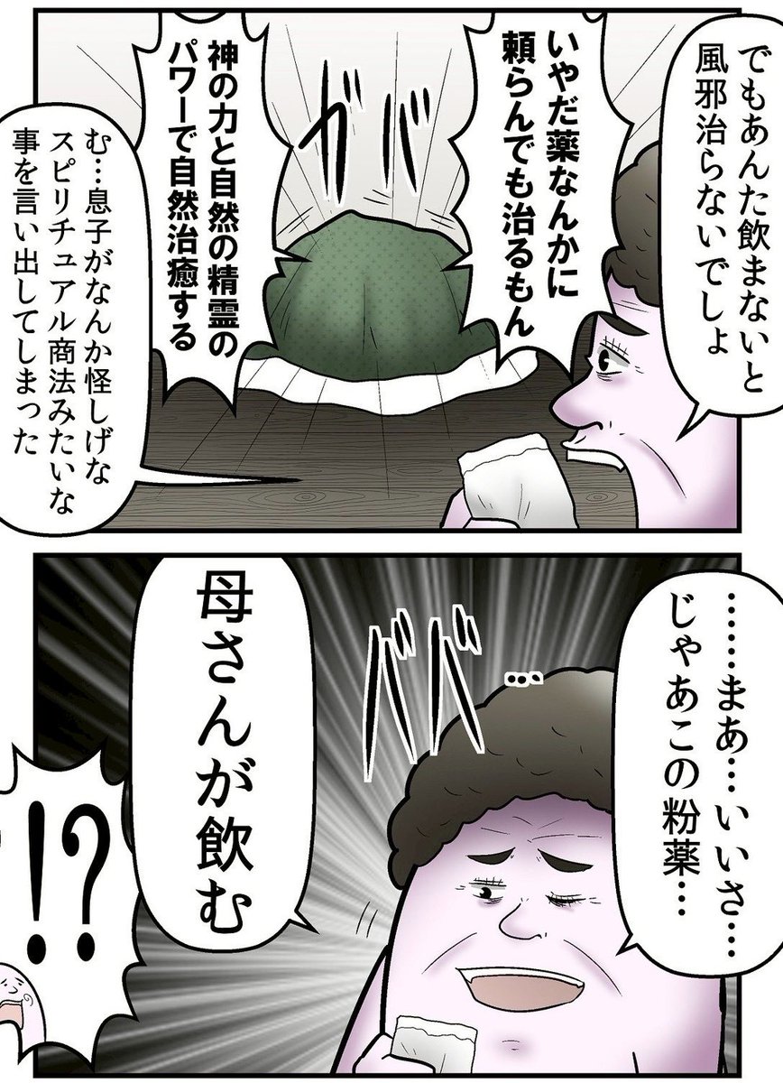 粉薬が苦手な子供に確実に飲ませる方法 2/2 