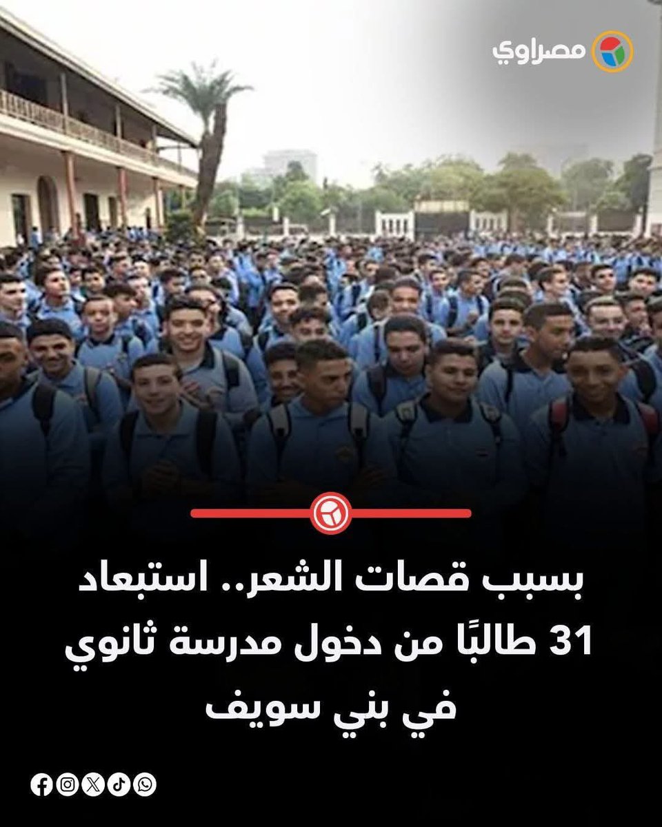 MariamNabil8's tweet photo. سيبنا بقى التعليم ومشاكلة والغش وقلة المدرسين والدروس الخصوصية وانخفاض جودة التعليم من اساسة واتفرغنا بقى لشعر الطلاب..🤦‍♀️ https://t.co/0fu4bsnHbG