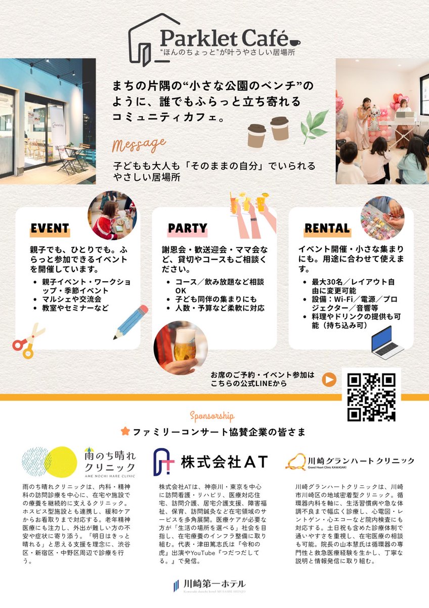 jun_gafamatsuo's tweet photo. 【重要】
こちらの公演、会場が都合により変更になりました。公演内容、料金、日時は変更ありません。

※変更後↓
会場 / 託児付���コワーキングスペース Hippopot(ヒッポポット)
川崎市中原区新城３-9-19 荒井ビル２階
(JR南武線 武蔵新城駅 徒歩3分) https://t.co/YfJLCXbpuV
