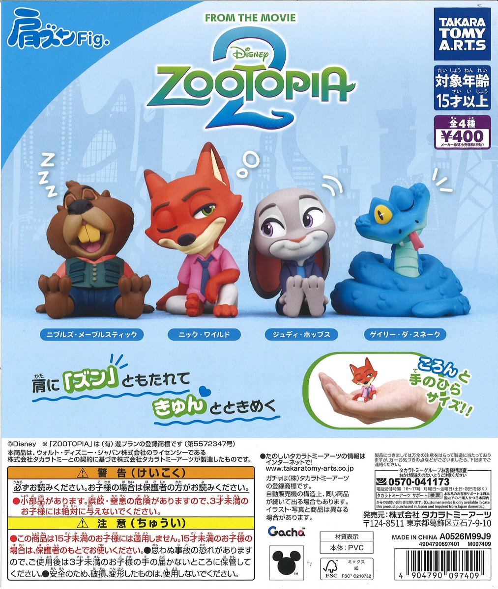 🌟2/12 再入荷情報①🌟

📍 肩ズンFig. ズートピア2

こちらの商品数には限りがありますので完売の際はご了承ください。