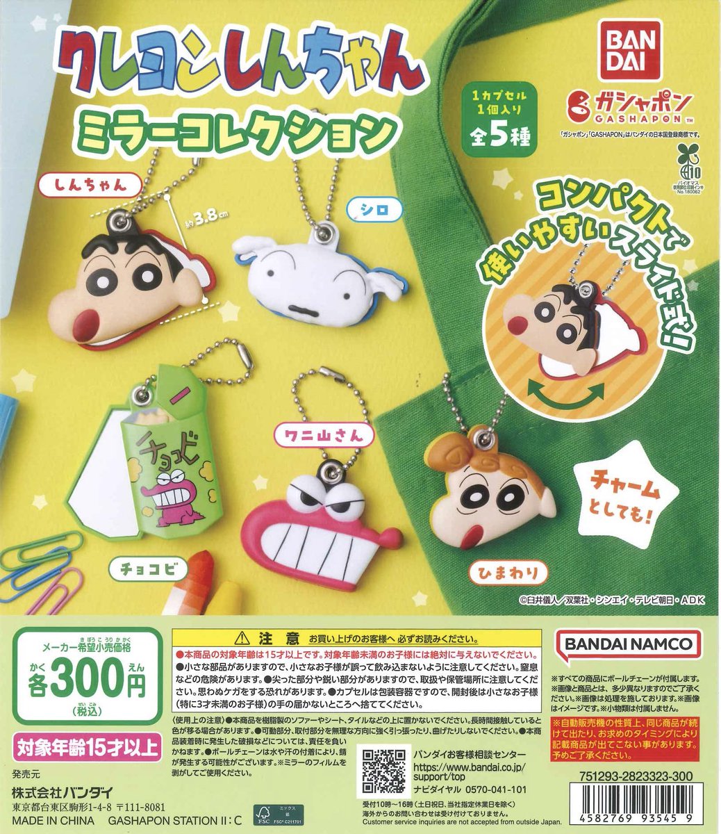 🌟2/12 再入荷情報②🌟

📍 クレヨンしんちゃん ミラー
      コレクション

こちらの商品数には限りがありますので完売の際はご了承ください。