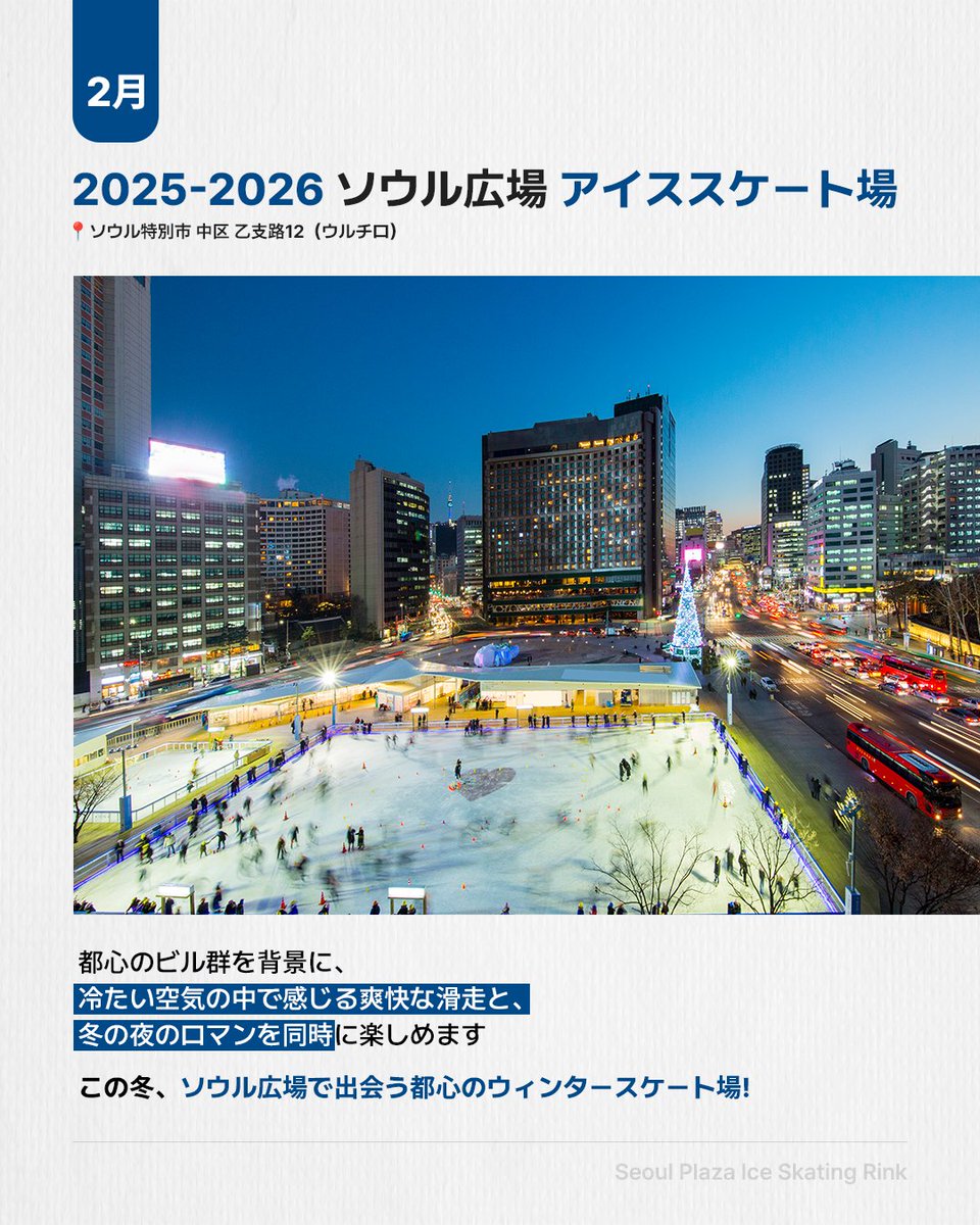 MONEYPLANET__'s tweet image. 1月から3月まで、ソウルで開催される特別なイベントをご紹介✅
詳しい情報はInstagramでチェックしてください！🔎

@MONEYPLANET__ 
instagram.com/moneyplanet.jp/

#両替のスタンダード #moneyplant #ソウル旅行