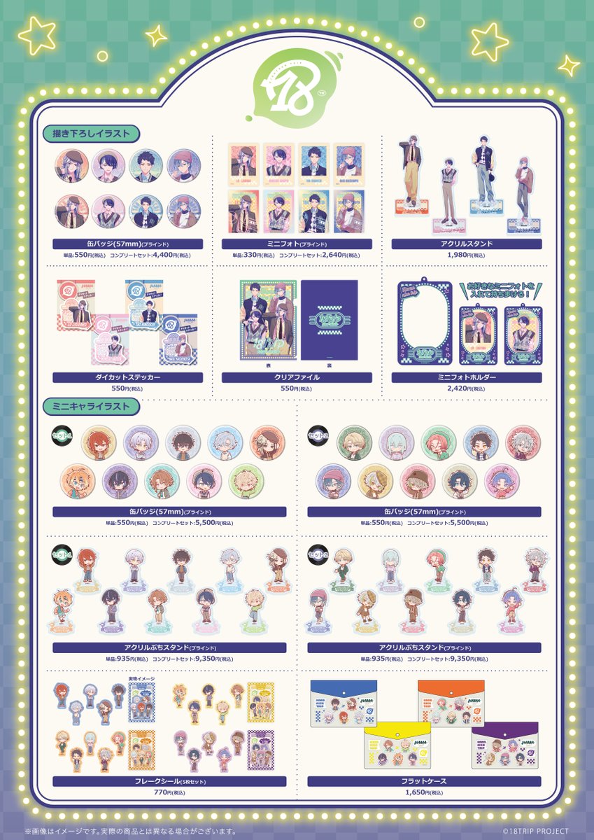 18TRIP(エイトリ)＠グッズ・イベント情報局 (@18trip_goods01) / Posts / X