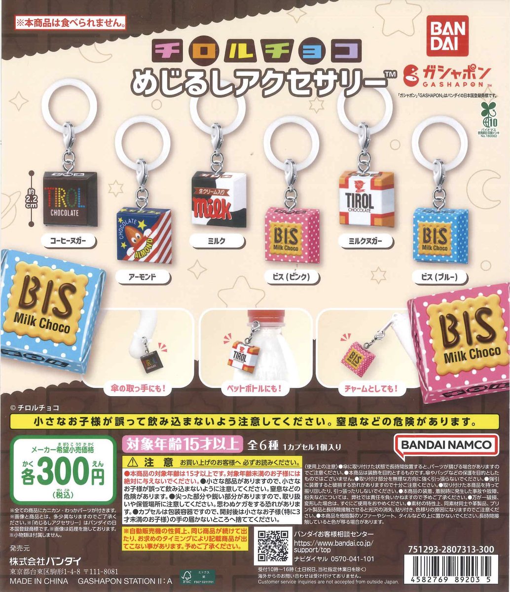 🎮2/12再入荷商品情報③🕹

⚪︎ PAC-MAN コインケース

⚪︎ パックマンワールド2 リ・パック 
     フィギュアコレクション01

⚪︎ チロルチョコ めじるしアクセサリー

#cpla #シープラ #カプセルトイ
#大津テラス　#滋賀