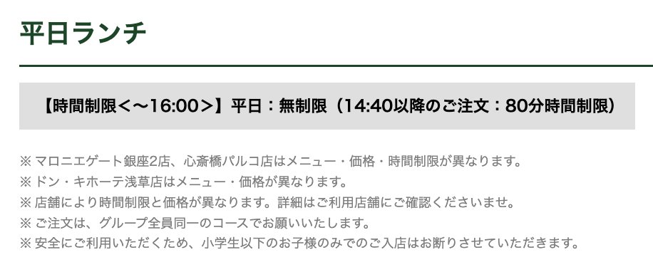 しゃぶ葉は、平日オープン〜16時まで
無限食べ放題できるのバグってる
最大5時間もフードファイトできる