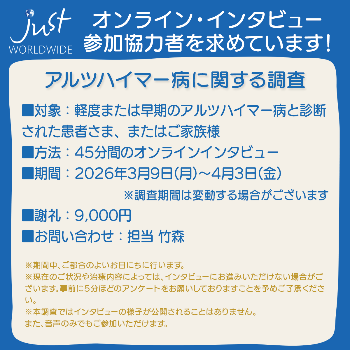 JustWorldwide_J's tweet photo. 【アルツハイマー病に関する調査】ご協力者を募集しています！
あなたのご経験ご意見は今後の医療のために役立てられます。お問い合わせは下記担当まで。 https://t.co/xK4V7UlBPJ
担当：竹森　Ayako@just-worldwide.com
#アルツハイマー #軽度 #早期 #オンラインインタビュー #調査 #治療 #謝礼 #ZOOM https://t.co/mfHJKziboS