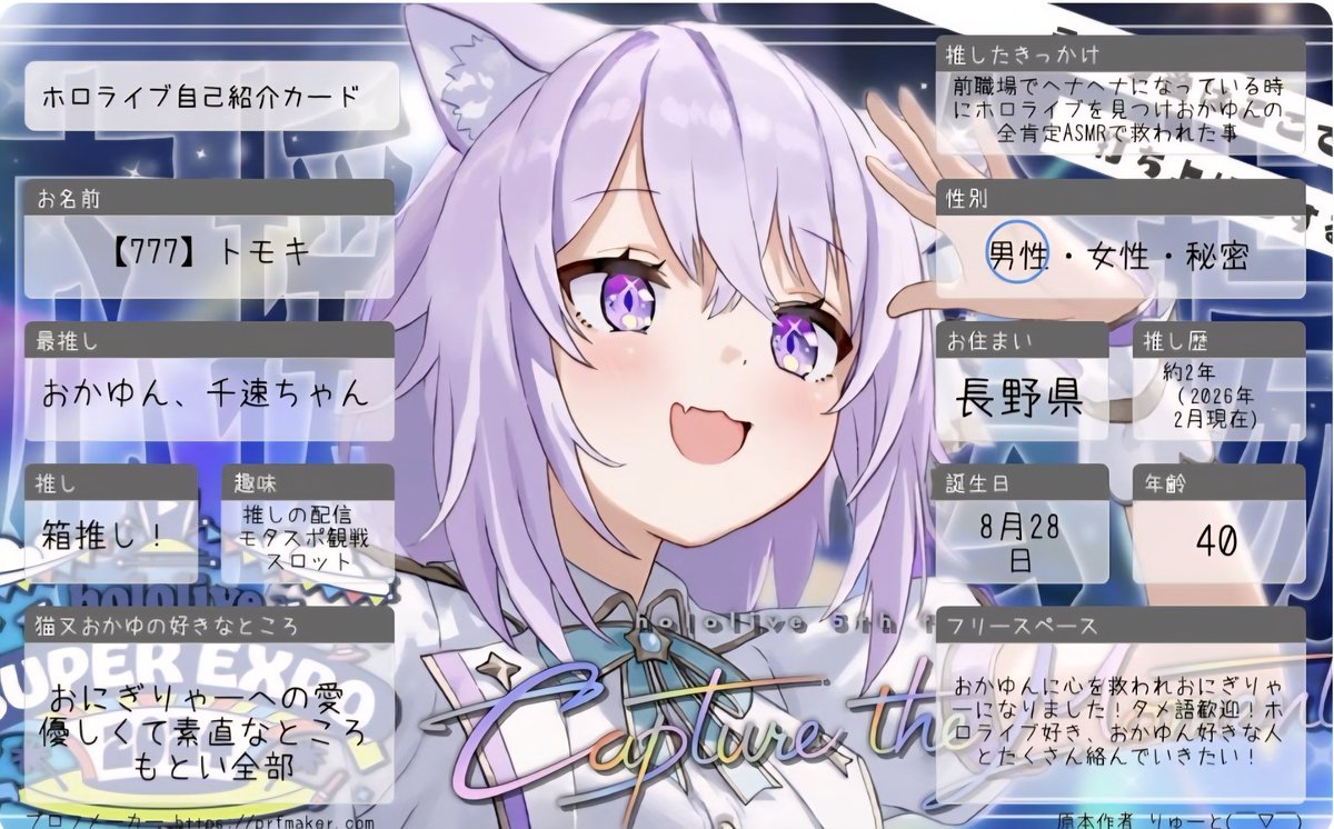 前々から作ろうと思っていたホロライブ自己紹介カード作りました