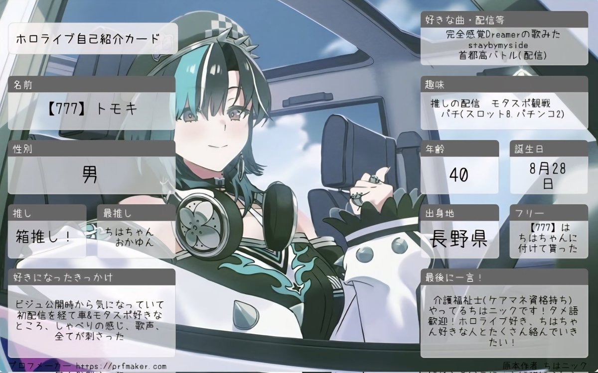 前々から作ろうと思っていたホロライブ自己紹介カード作りました