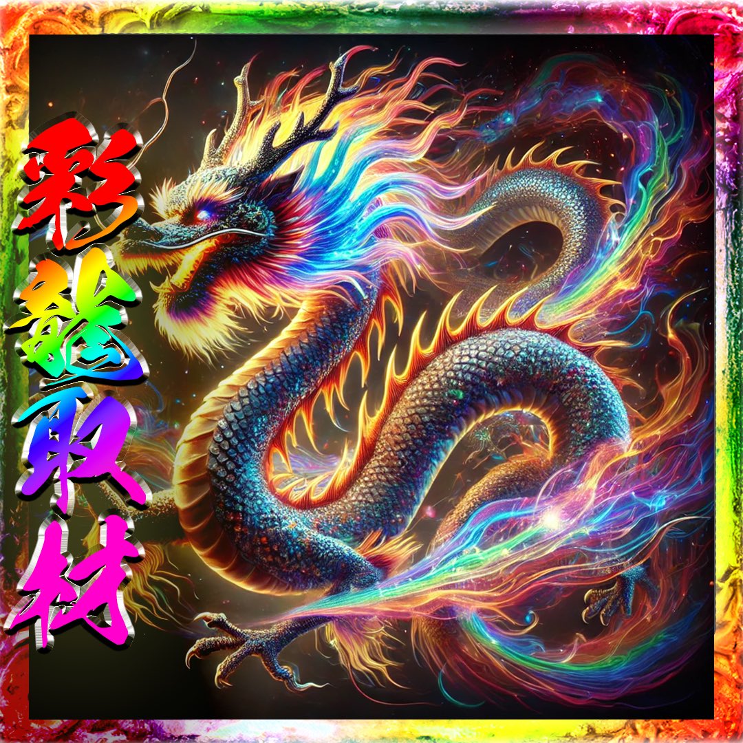 2/13(金) (大阪府) □RITZ高槻店 🎯彩龍取材🌈🌈 今月2度目の3のつく日