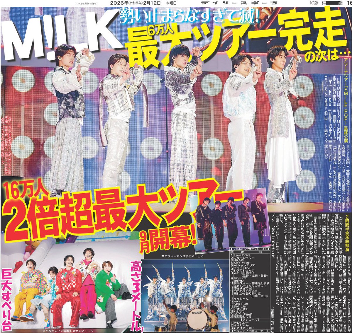 【公式】デイリースポーツ EBiDAN 推し活部 tweet media