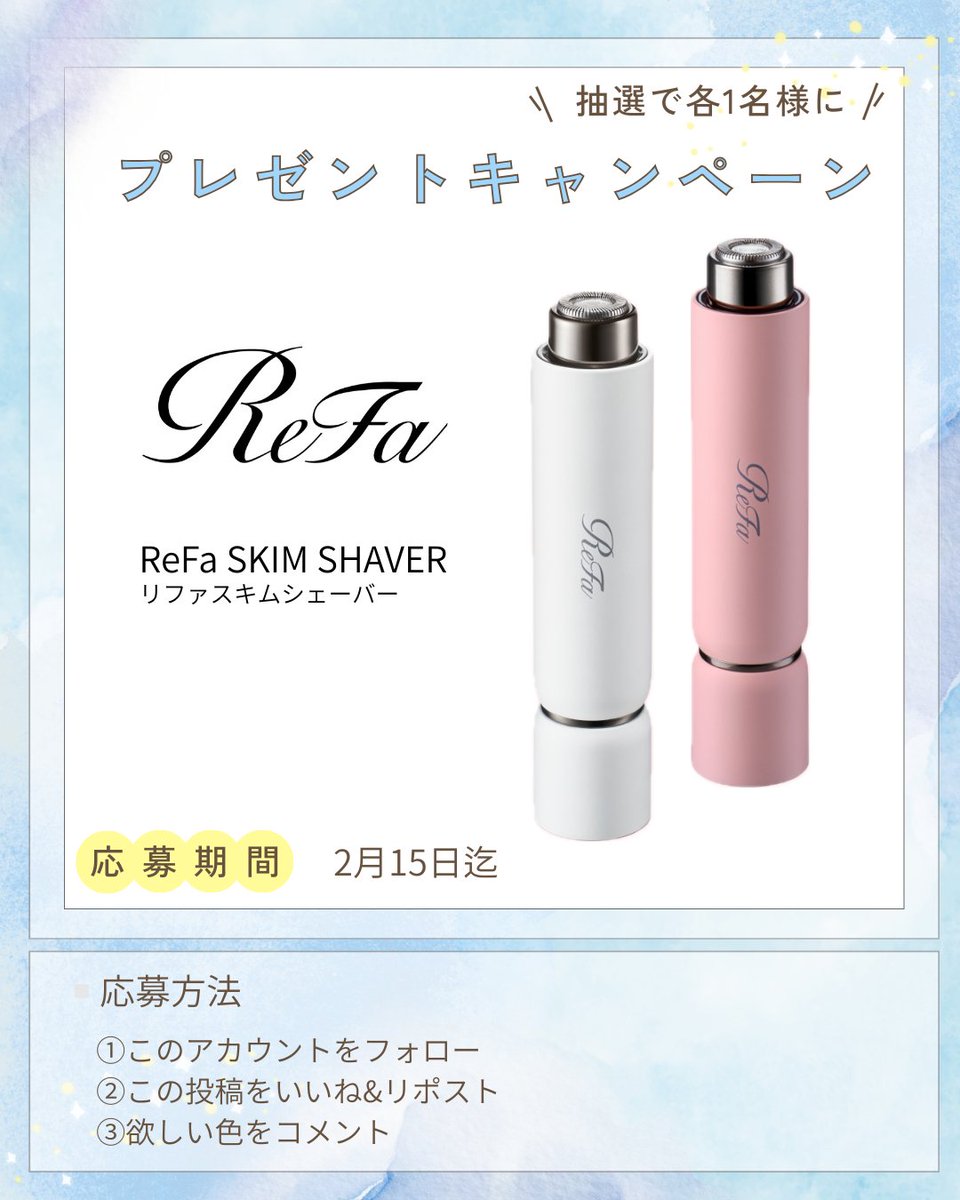 pspw2r's tweet photo. ㊗️アカウント開設記念㊗️
プレゼントキャンペーン開催します💄💗

抽選で各1名��に
ReFaをプレゼント✨

🌟当選確率UP!🌟
#リファキャンペーン を付けて
「なりたい肌」を引用リポストで教えてください！

📅応募期間
2月15日迄

当選者様にはDMにてご連絡します✉️
たくさんのご参加お待ちしてます🥰 https://t.co/iUijmfcT0p
