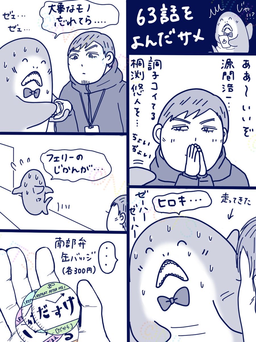 この📮の後の🦈