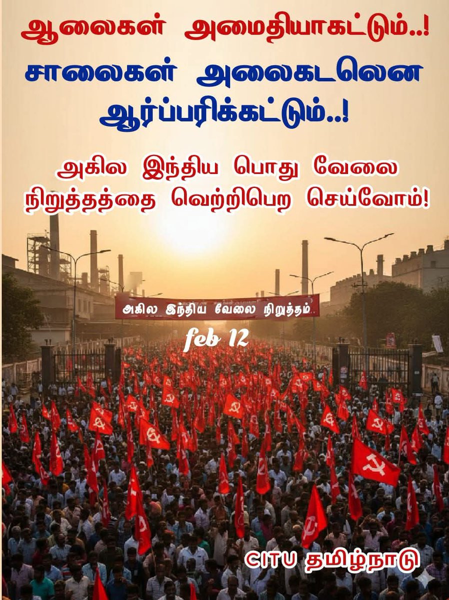 pushparajjohns's tweet photo. #allindiastrike #CITU https://t.co/ZpwQ16USEB