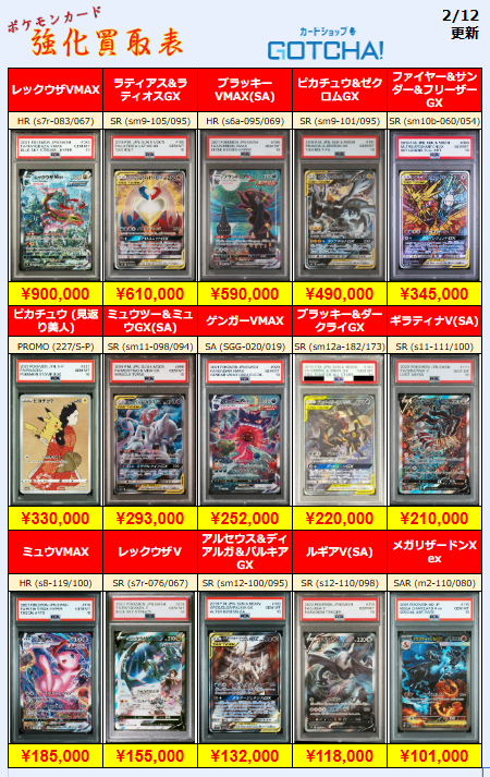 2/12更新 ⚡🔥【PSA強化買取表④】🔥⚡ 💥【PSA10】レックウザVMAX