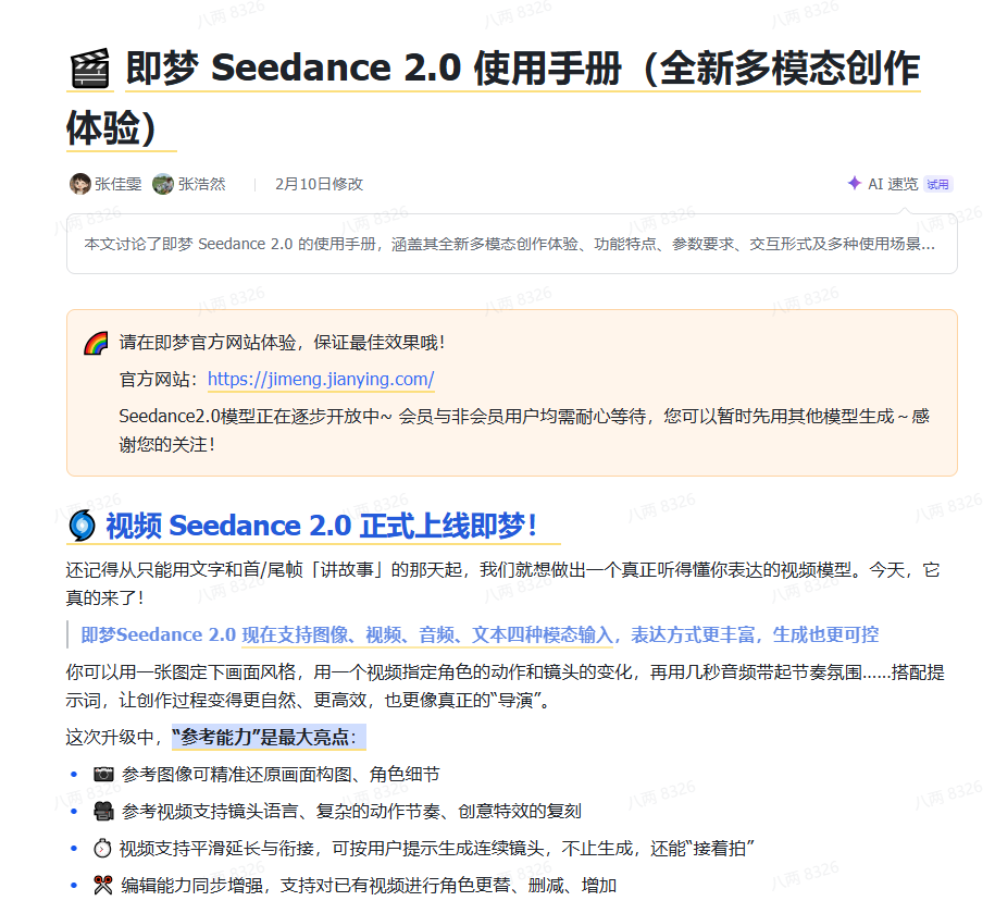 Wenhao997's tweet photo. 即梦官方出品的Seedance2.0使用手册  2.10最新版
全新多模态创作体验，目前已全量开放！！
链接在评论区 https://t.co/D1sc8yhwqd