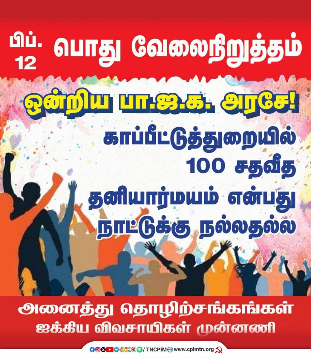 pushparajjohns's tweet photo. #allindiastrike #CITU https://t.co/pwo3bNJoEd