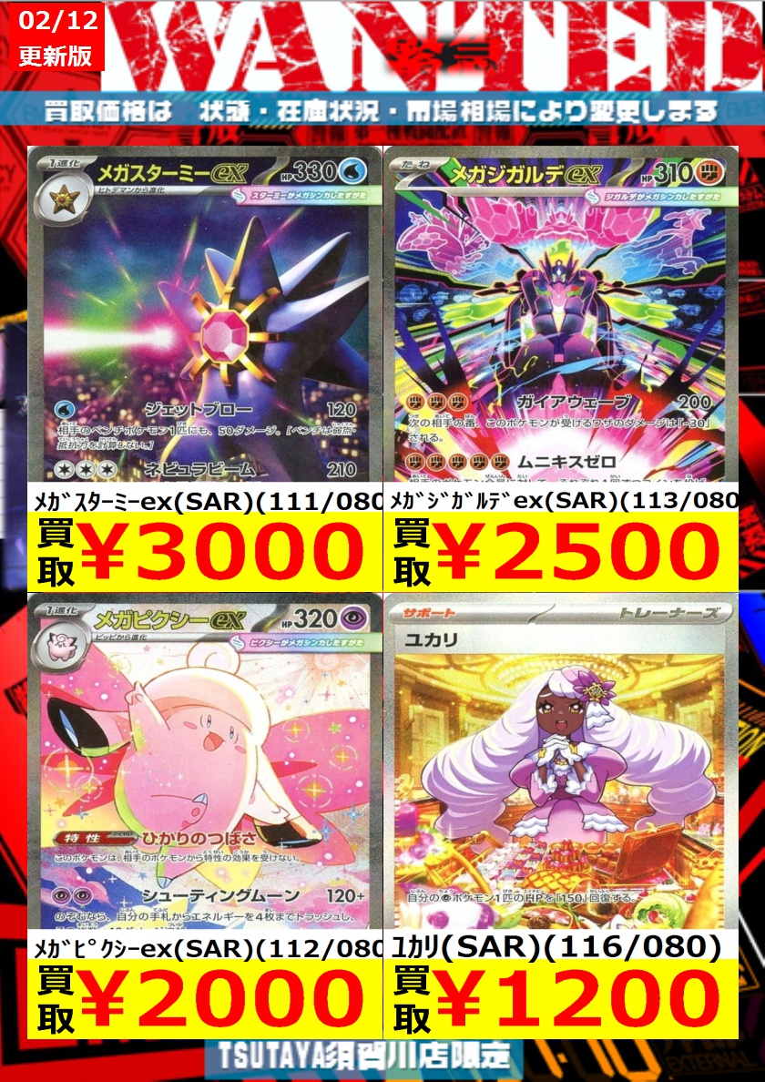 数量限定買取】 ﾒｶﾞｽﾀｰﾐｰex(SAR)(111/080) ￥3,000 ﾒｶﾞｼﾞｶﾞﾙﾃﾞex(SAR