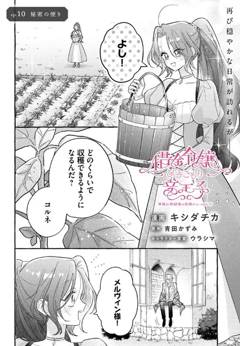 ˗ˏˋ 最新話更新 ˎˊ˗

『借金令嬢とひきこもり竜王子 専属お世話係は危険がいっぱい!?』

再び穏やかな日常が訪れるが--🌱✉

🩷カドコミ
https://t.co/FrowRqkKYB

🩷ニコニコ静画
https://t.co/H00UMzdz6o

#FlosComic #フロースコミック 