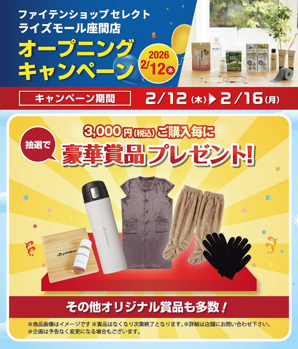 ファイテン (@phiten_official) / Posts / X