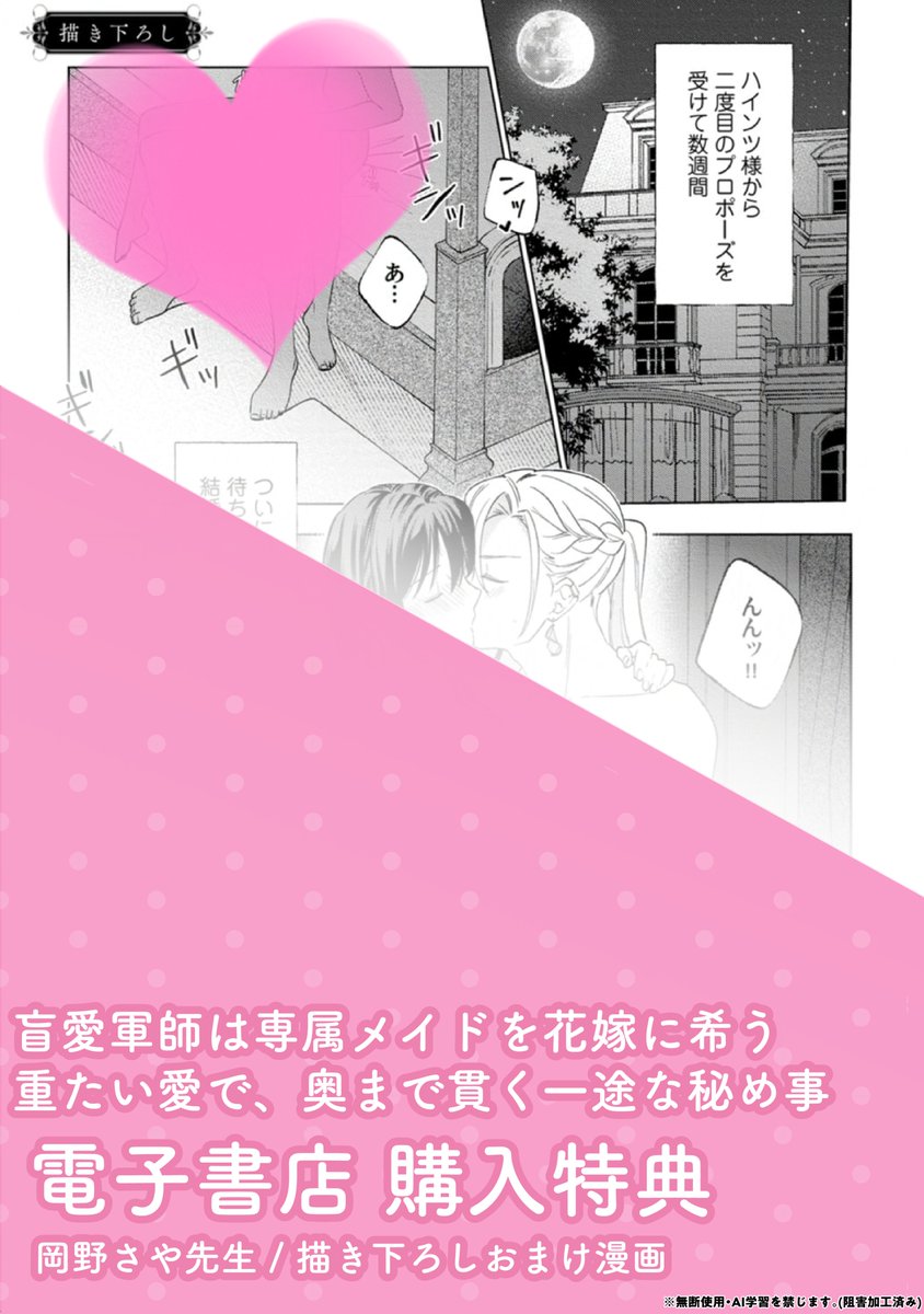୨💙୧ 𝟑𝓓𝓐𝓨𝓢 𝓛𝓔𝓕𝓣 ୨💙୧

2月19日配信
「盲愛軍師は専属メイドを花嫁に希う　重たい愛で、奥まで貫く一途な秘め事」
岡野さや先生(<a href="/38saya_okano/">岡野さや</a>)

🫧⚔️電子書店様特典:描き下ろし10P漫画⚔️🫧

︎❥特典詳細
pinkcherie.site/2026/01/7947/