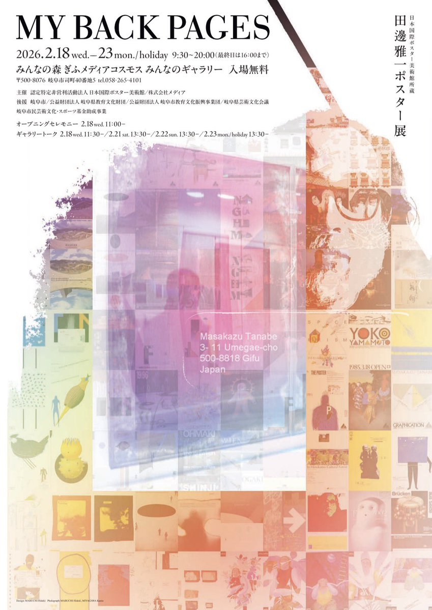 三鷹天命反転住宅 / 荒川修作＋マドリン・ギンズ東京事務所